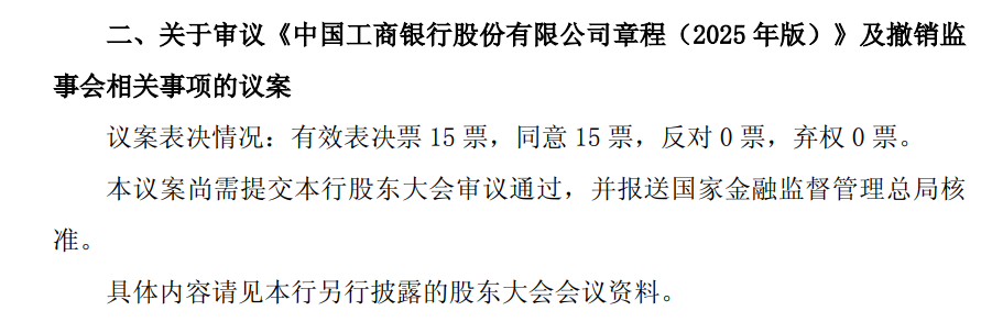 多家国有大行同日官宣：撤销监事会