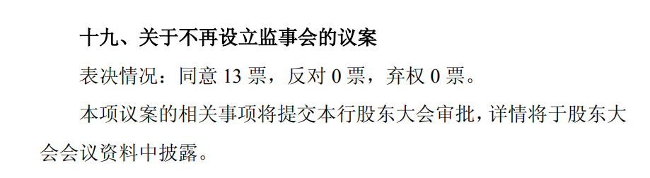 多家国有大行同日官宣：撤销监事会