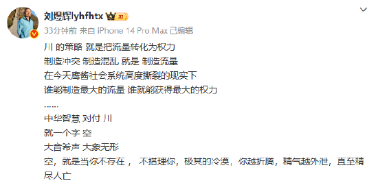 刘煜辉：特朗普的策略 就是把流量转化为权力