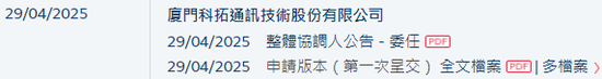 科拓股份，来自福建厦门，中国第二大智慧空间停车运营商，递交IPO招股书，拟赴香港上市