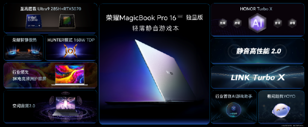 荣耀MagicBook Pro 16 2025发布：首发搭载5070显卡，HUNTER版国补到手价9499元起