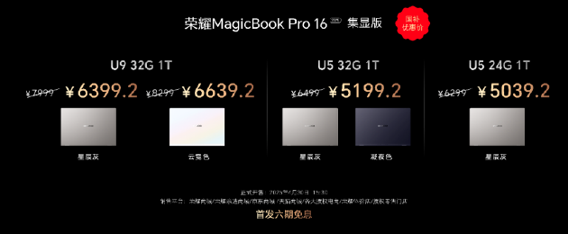 荣耀MagicBook Pro 16 2025发布：首发搭载5070显卡，HUNTER版国补到手价9499元起