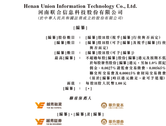 河南联合信息，来自许昌，华南第五大金融信创服务商，递交IPO招股书，拟赴香港上市
