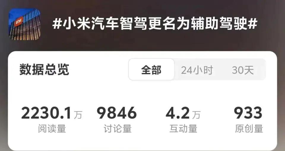 雷军职务有变，小米汽车“智驾”更名为“辅助驾驶”
